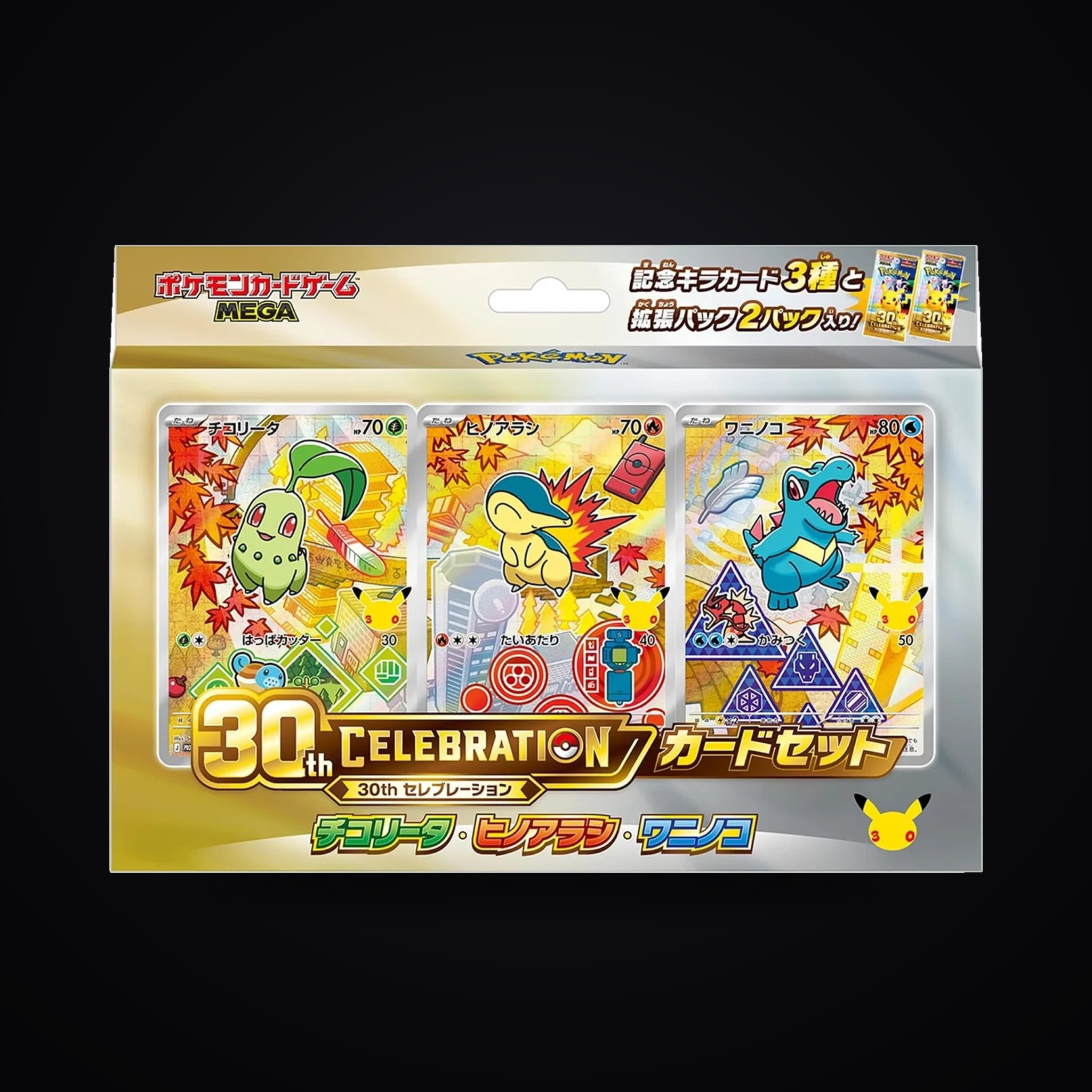 30th Celebration Card Set — Chikorita · Cyndaquil · Totodile sealed Japanese Pokémon product photographed by NMR